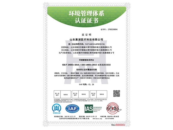 環境管理體系認證證書
