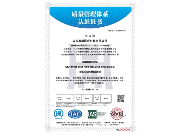 質量管理體系認證證書